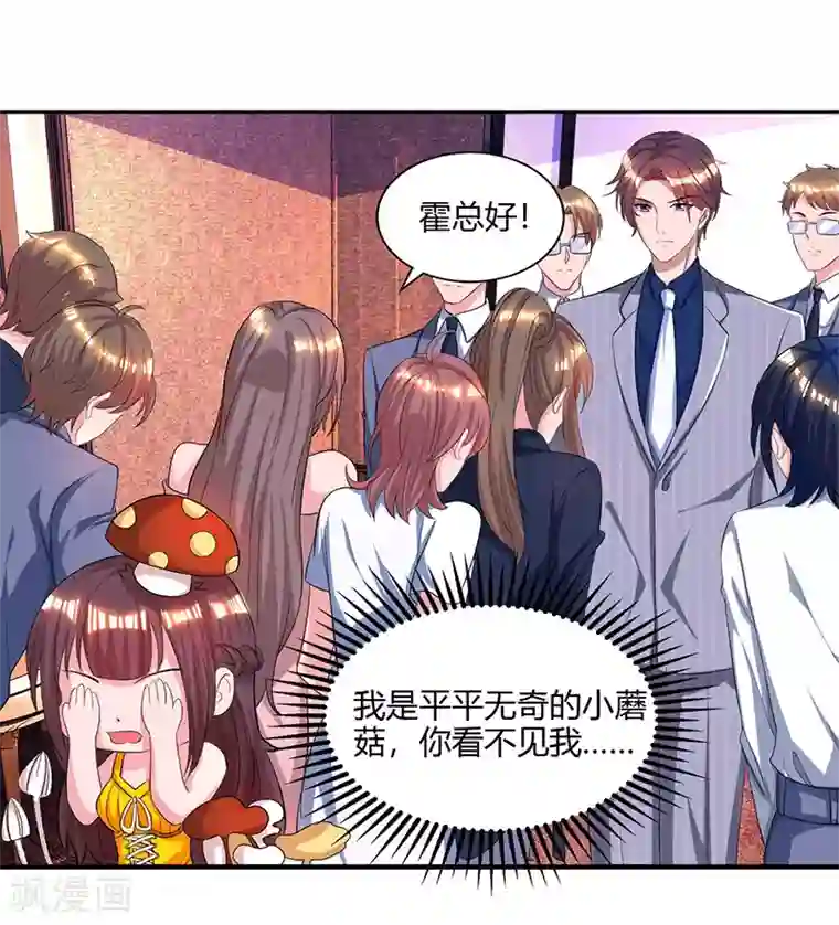 霸道总裁求抱抱第68话 亲自来逮人