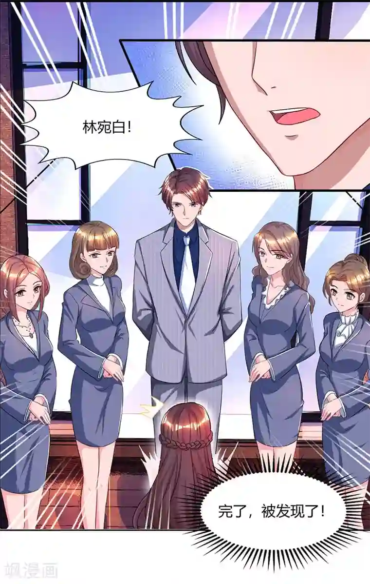 霸道总裁求抱抱第68话 亲自来逮人