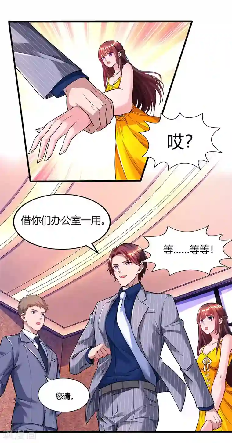 霸道总裁求抱抱第68话 亲自来逮人