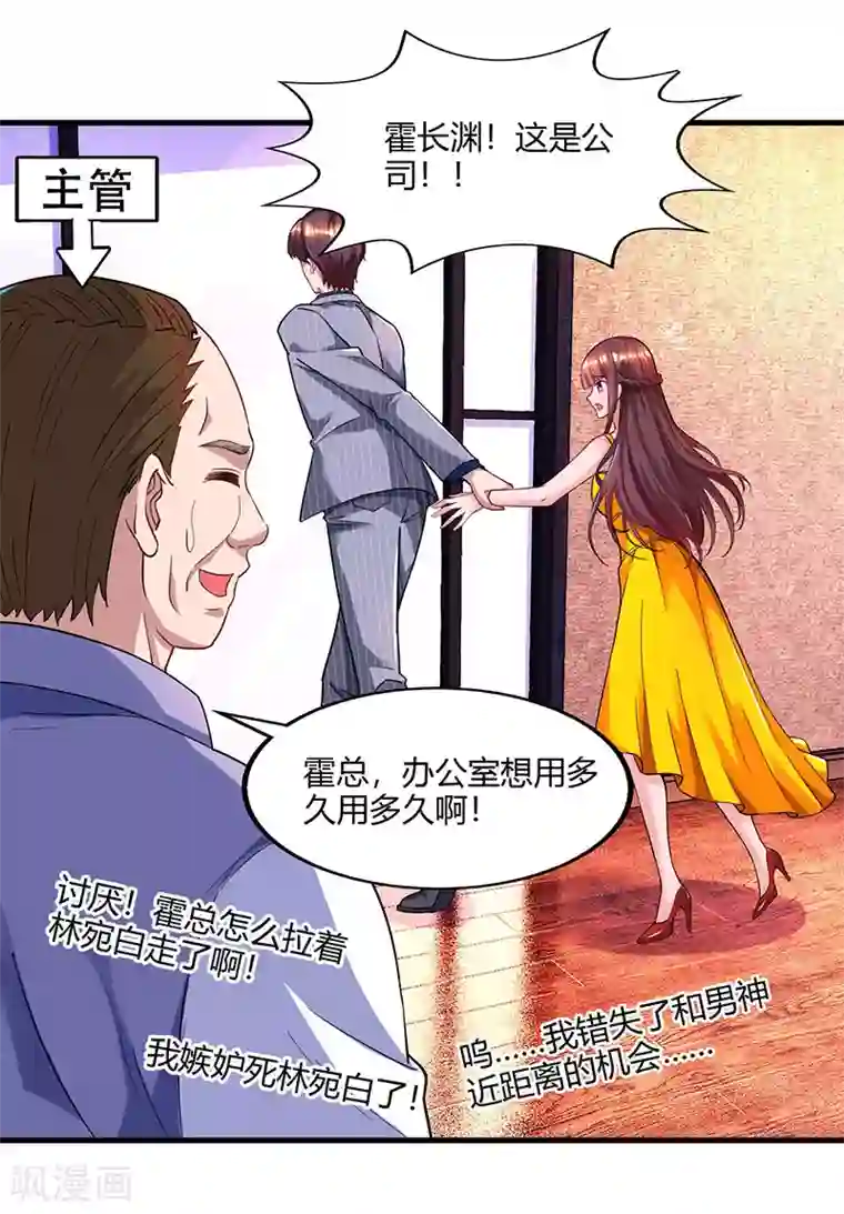 霸道总裁求抱抱第68话 亲自来逮人