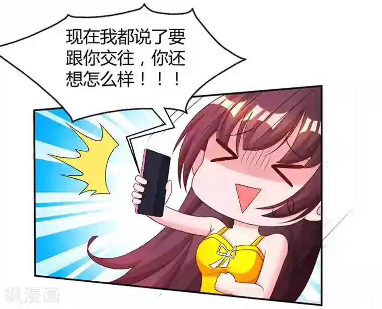 霸道总裁求抱抱第68话 亲自来逮人