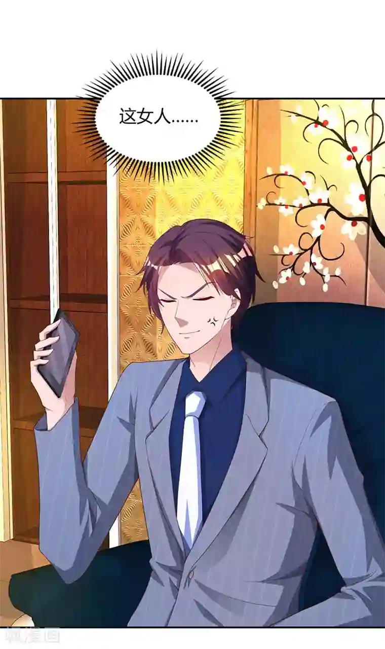 霸道总裁求抱抱第68话 亲自来逮人