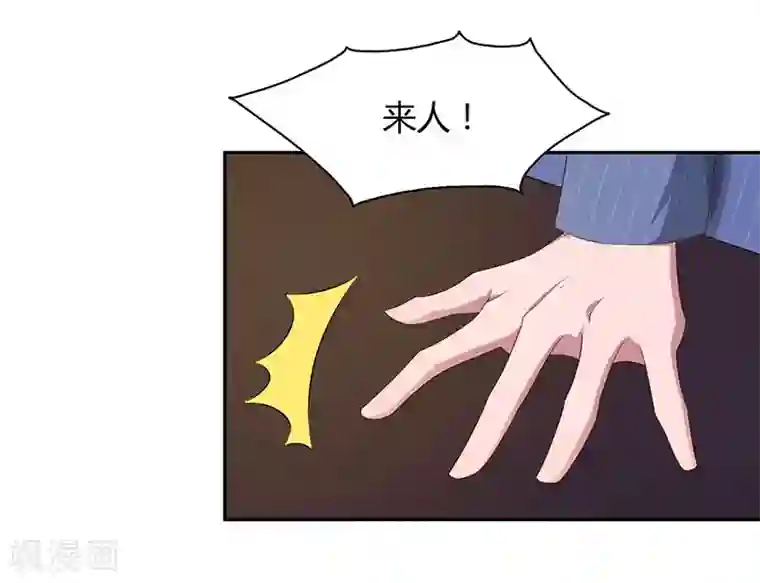 霸道总裁求抱抱第68话 亲自来逮人