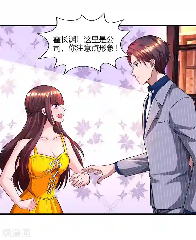 霸道总裁求抱抱第69话 耐心有限