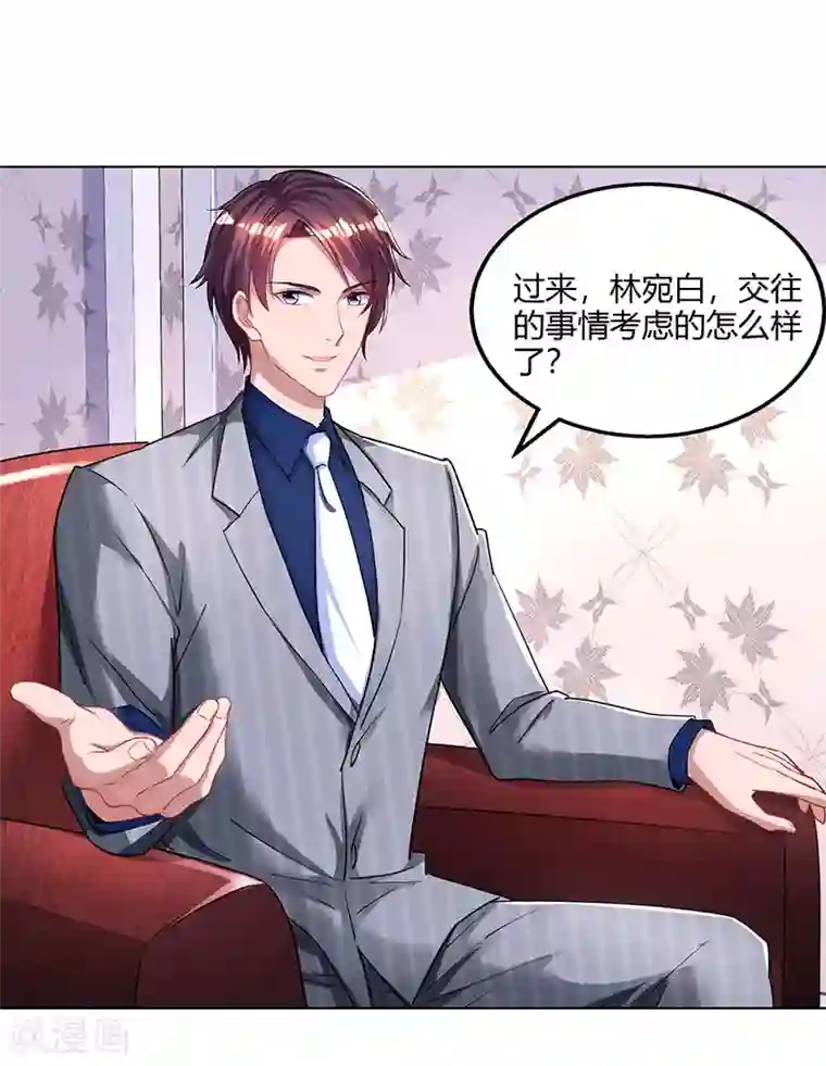 霸道总裁求抱抱第69话 耐心有限