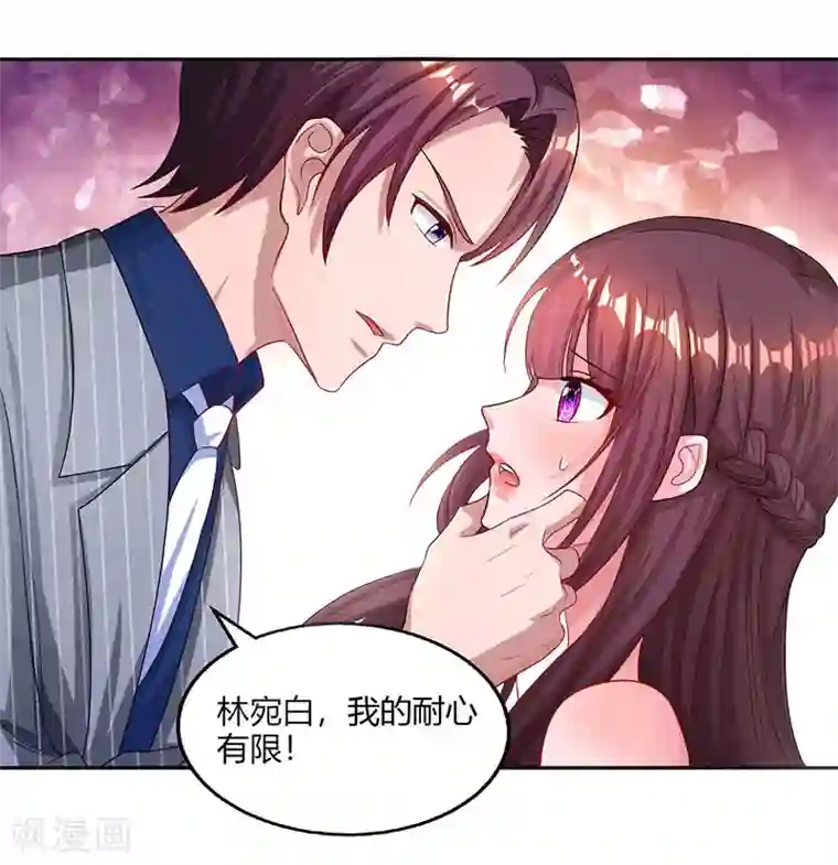 霸道总裁求抱抱第69话 耐心有限