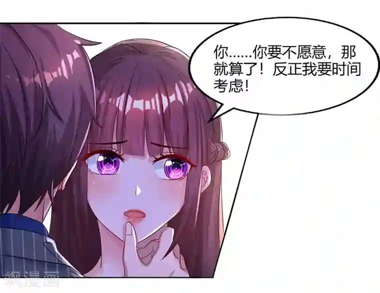 霸道总裁求抱抱第69话 耐心有限