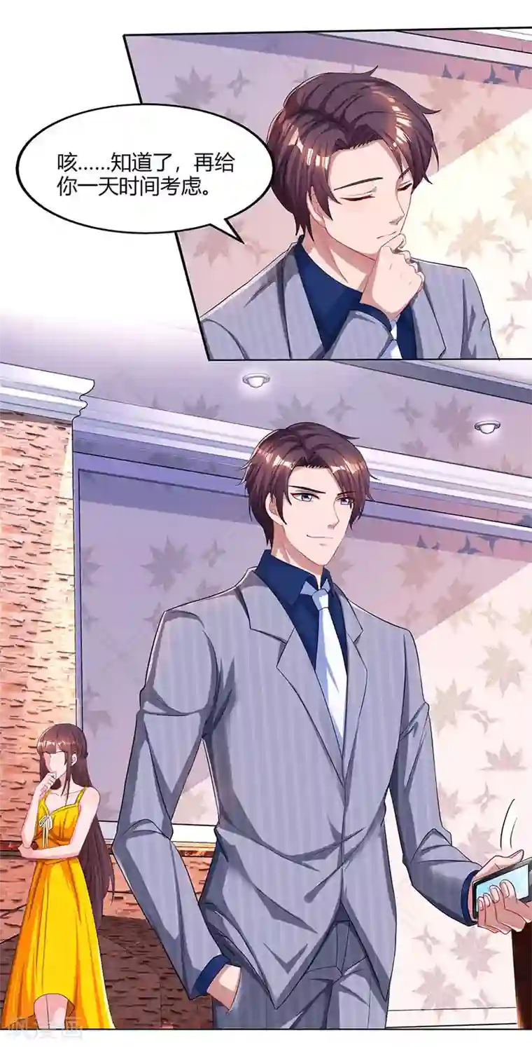 霸道总裁求抱抱第69话 耐心有限