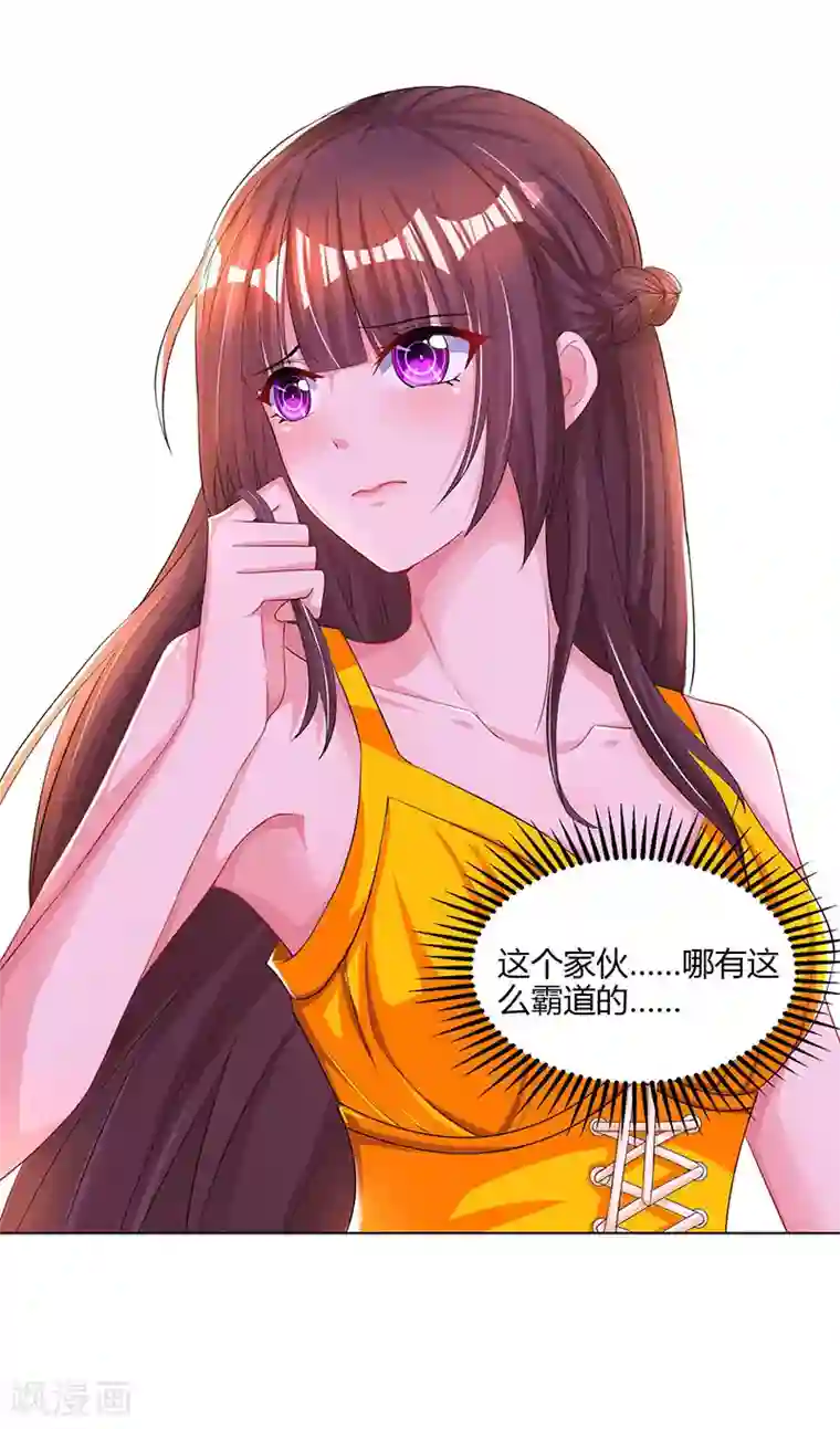 霸道总裁求抱抱第69话 耐心有限