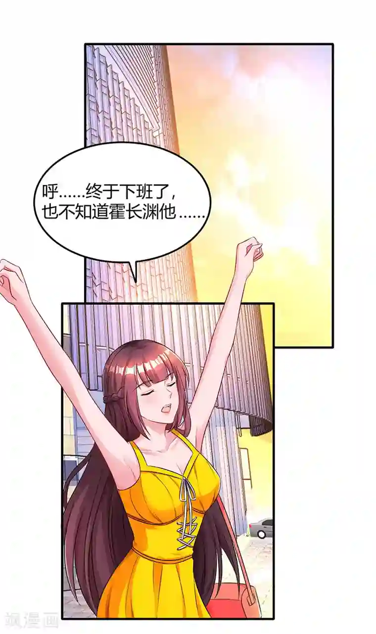 霸道总裁求抱抱第69话 耐心有限