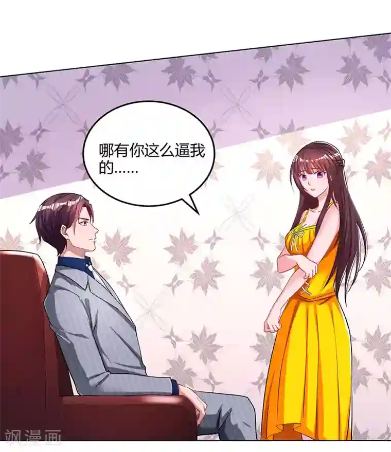 霸道总裁求抱抱第69话 耐心有限