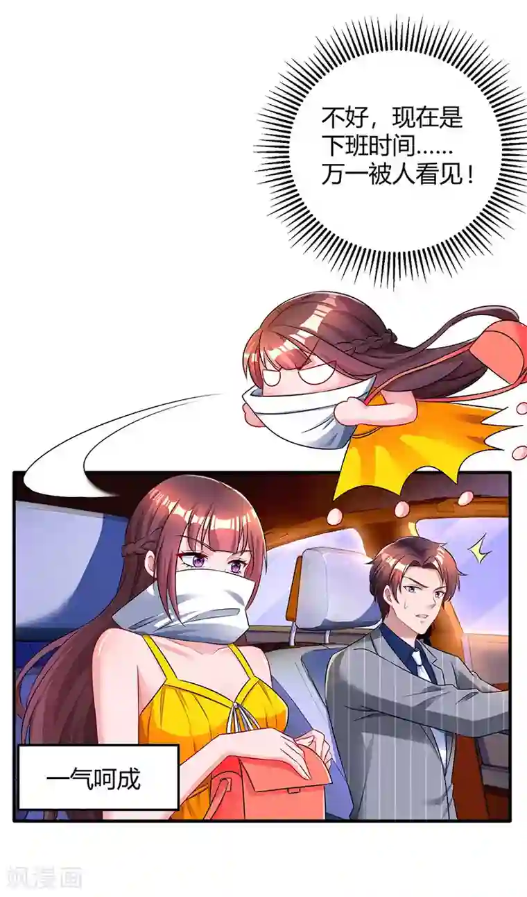 霸道总裁求抱抱第69话 耐心有限