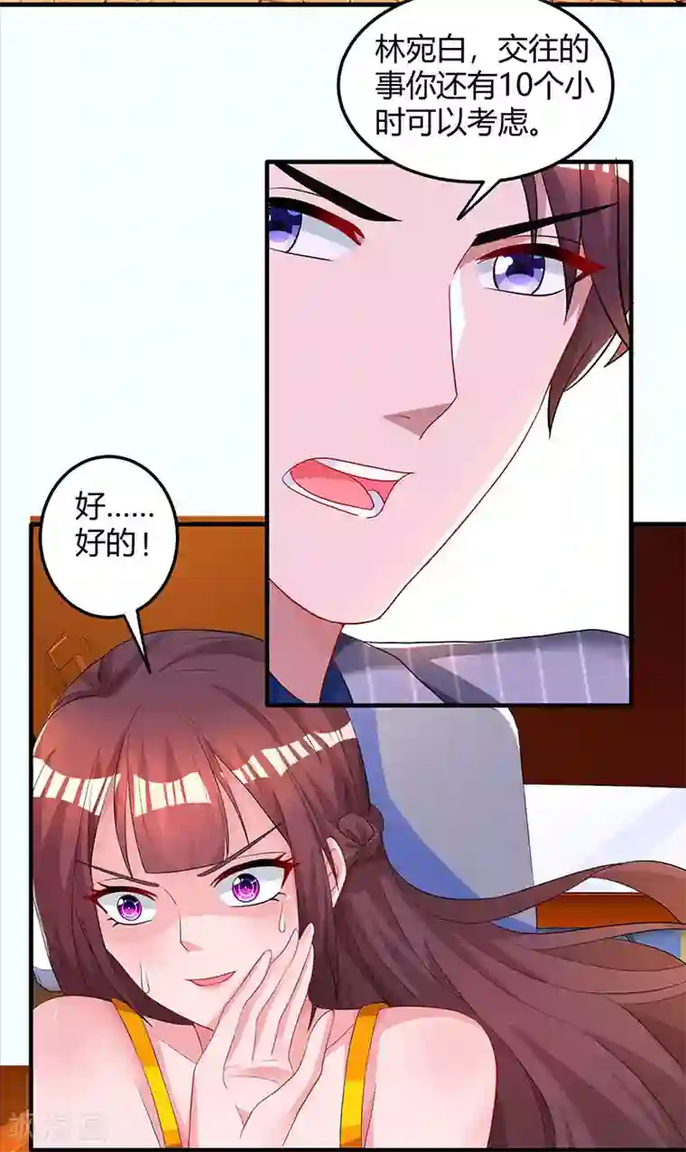 霸道总裁求抱抱第69话 耐心有限