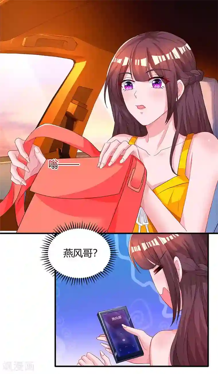 霸道总裁求抱抱第69话 耐心有限