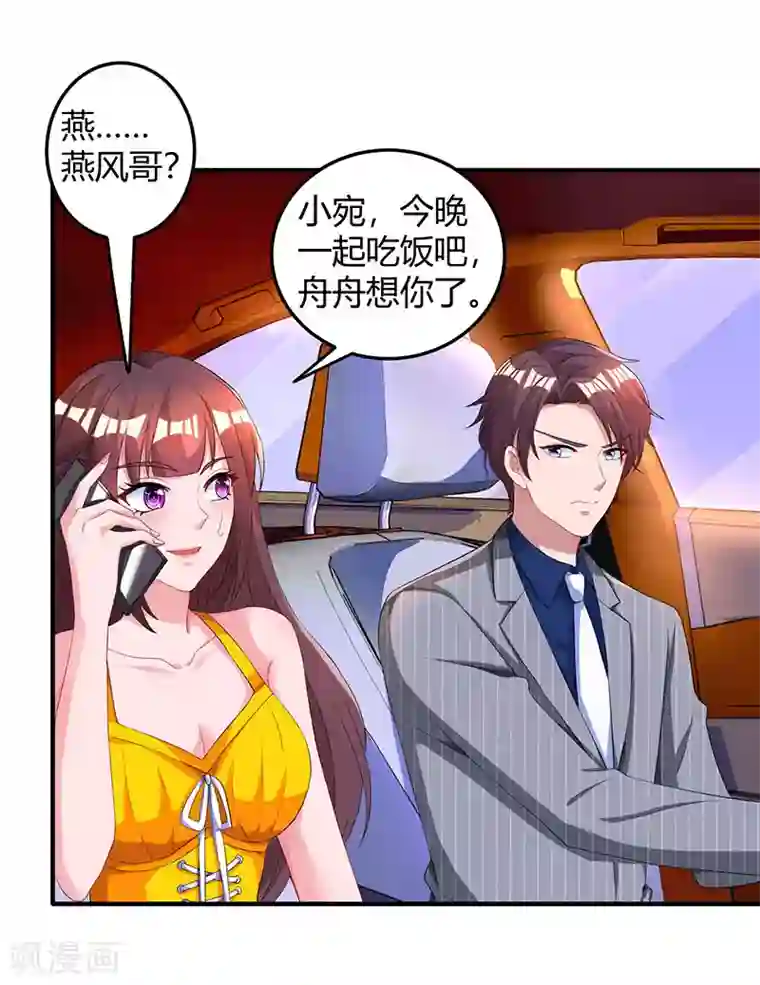 霸道总裁求抱抱第69话 耐心有限