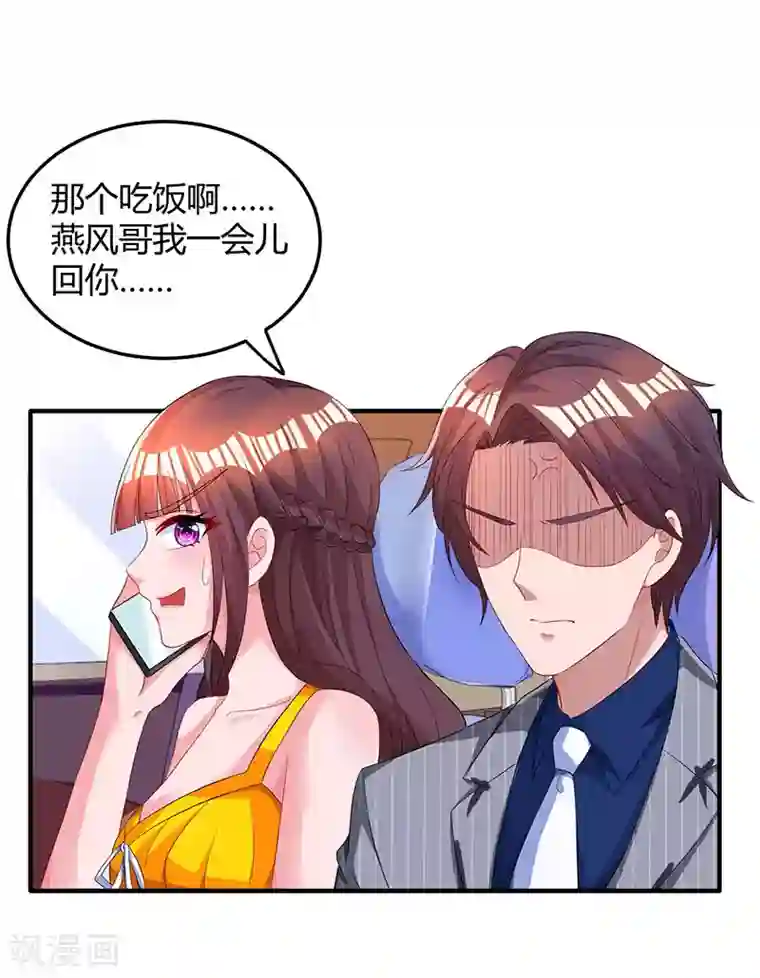 霸道总裁求抱抱第69话 耐心有限