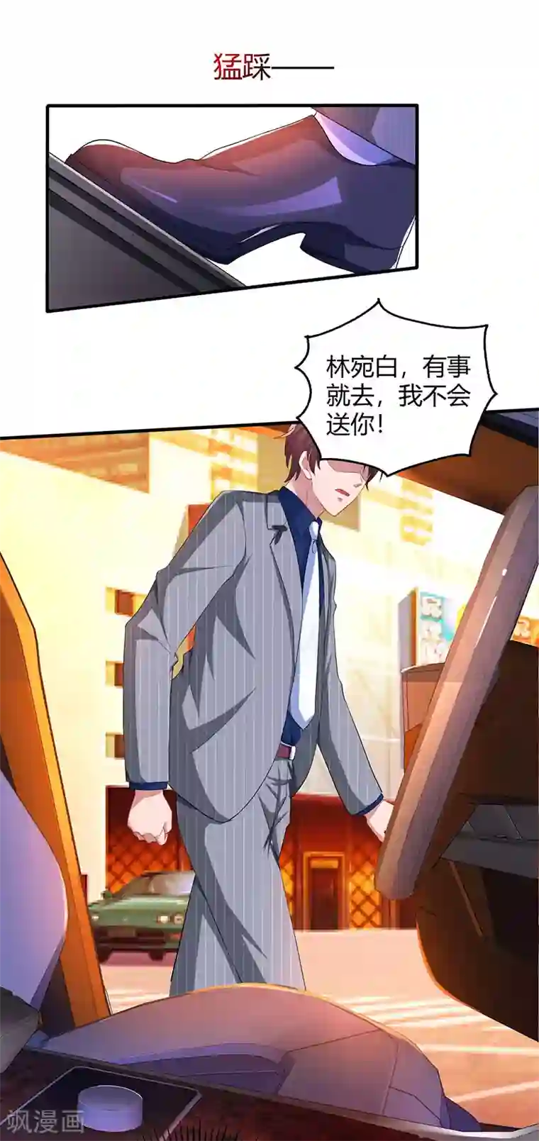 霸道总裁求抱抱第69话 耐心有限