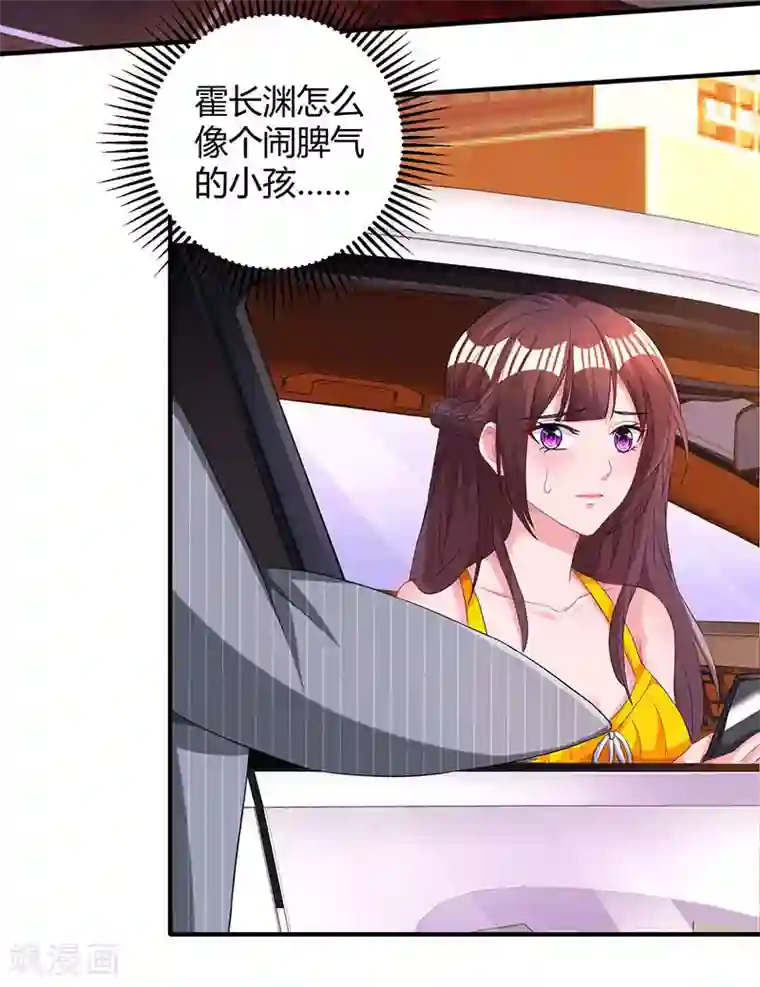 霸道总裁求抱抱第69话 耐心有限