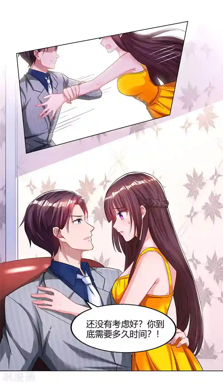 霸道总裁求抱抱第69话 耐心有限