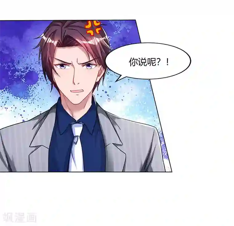 霸道总裁求抱抱第69话 耐心有限