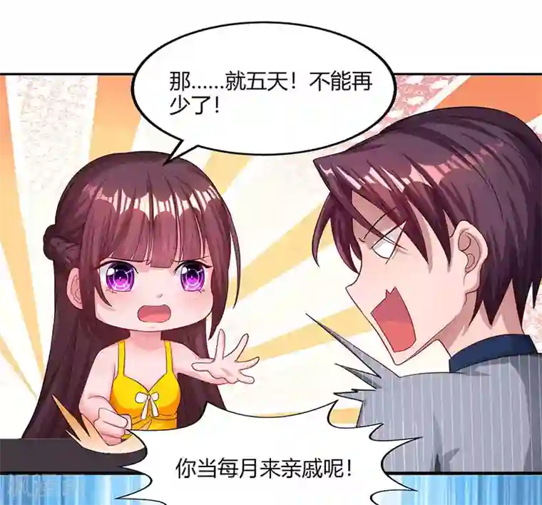 霸道总裁求抱抱第69话 耐心有限