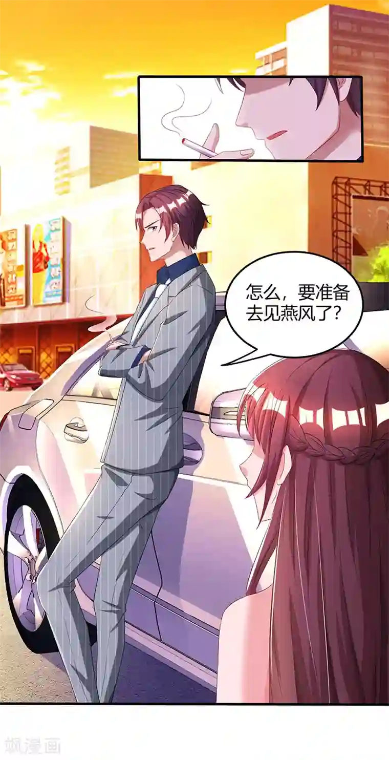 霸道总裁求抱抱第70话 愿意交往