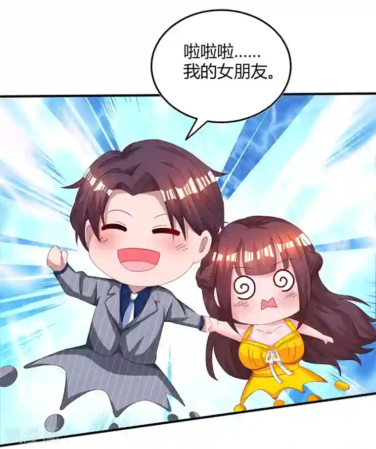 霸道总裁求抱抱第70话 愿意交往