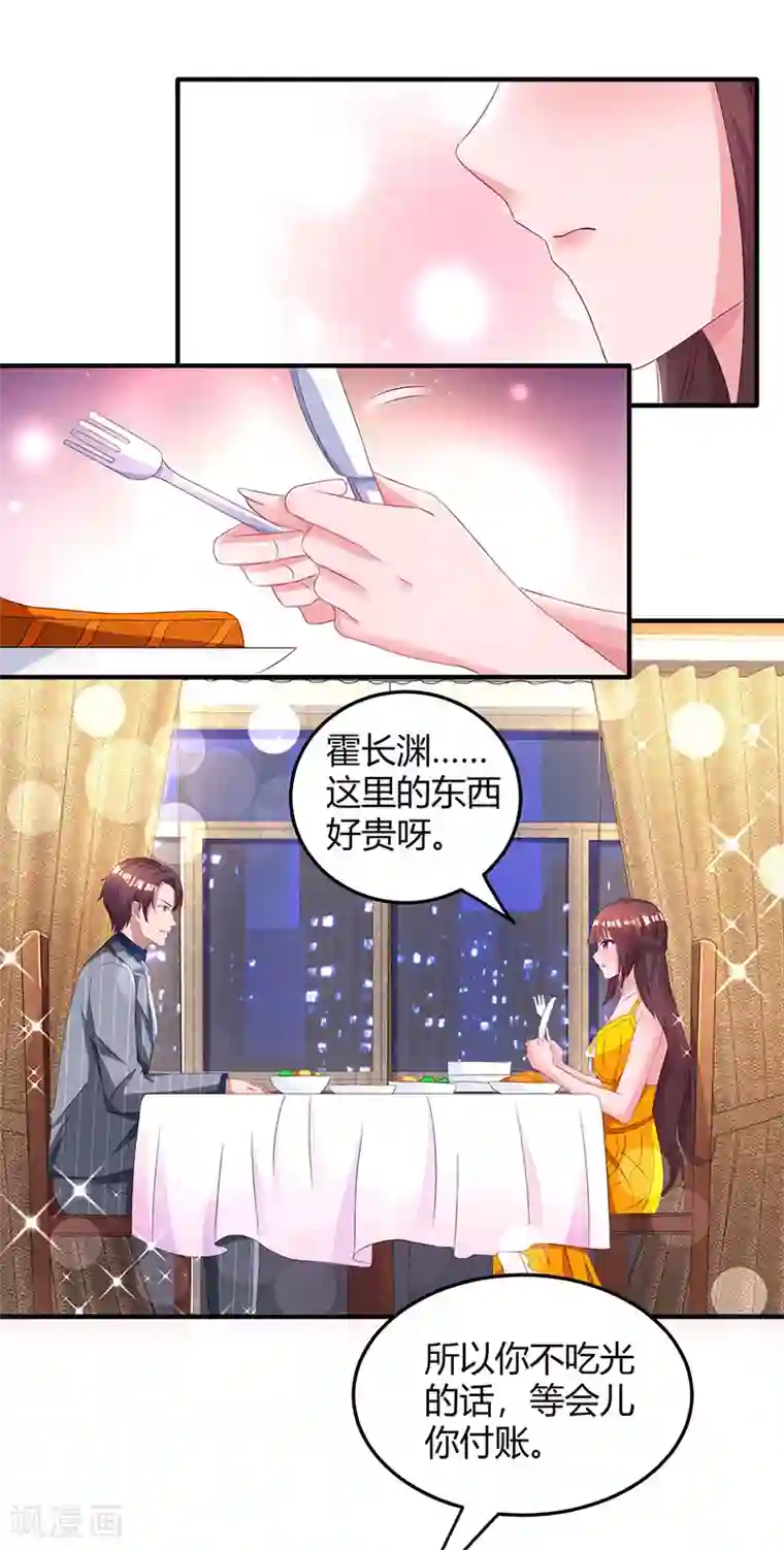 霸道总裁求抱抱第70话 愿意交往