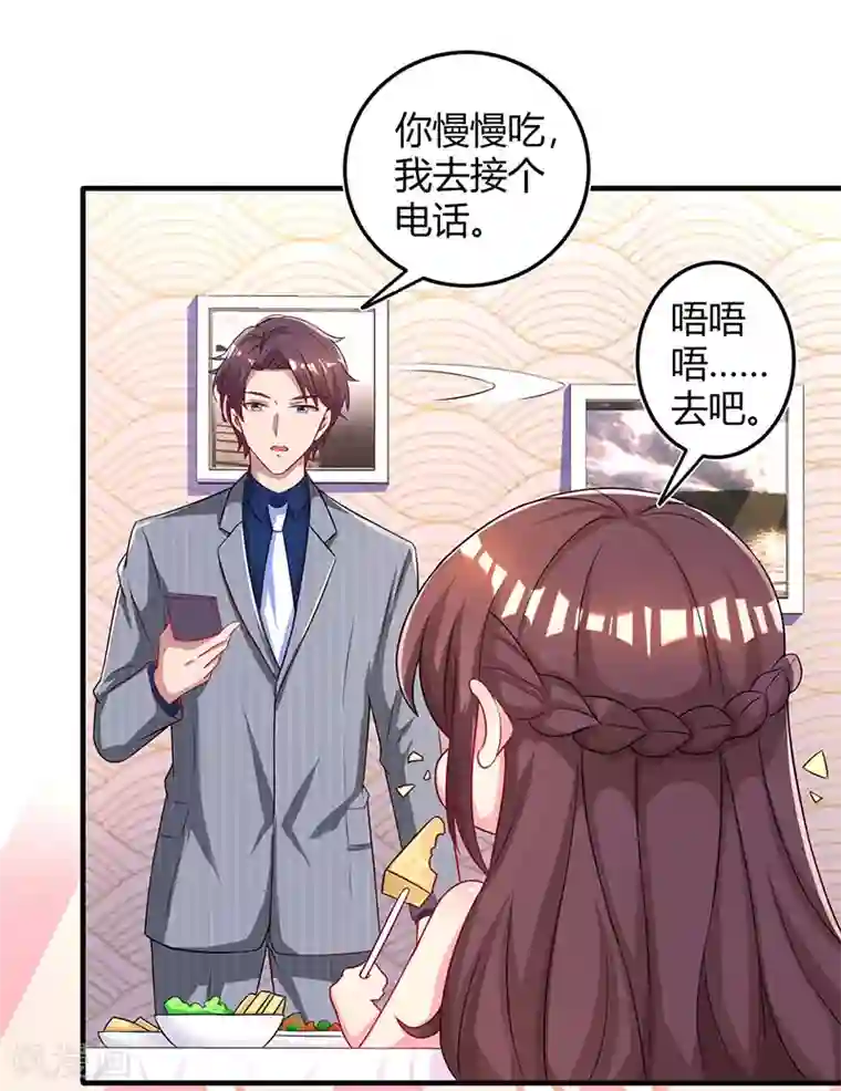 霸道总裁求抱抱第70话 愿意交往