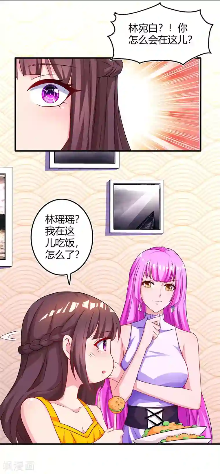 霸道总裁求抱抱第70话 愿意交往