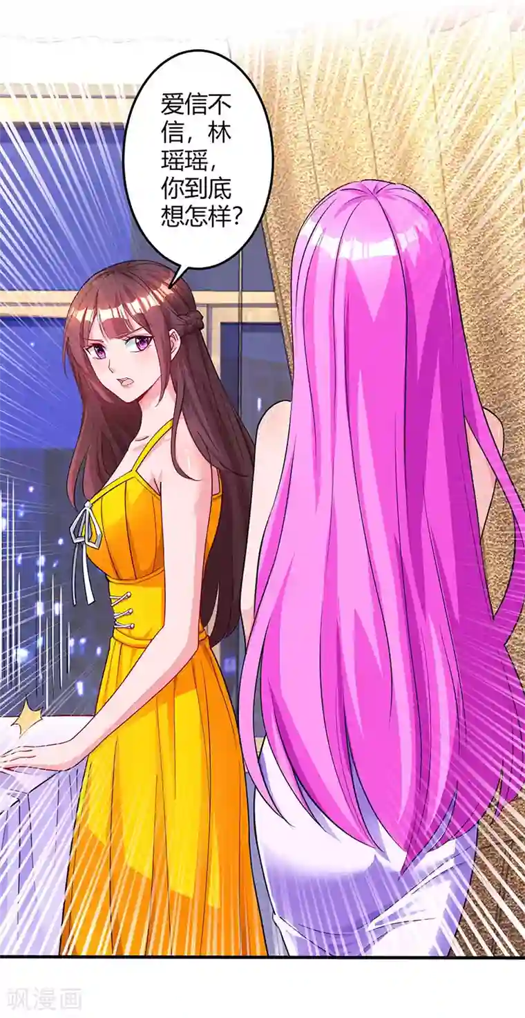 霸道总裁求抱抱第70话 愿意交往