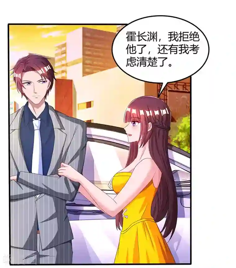 霸道总裁求抱抱第70话 愿意交往