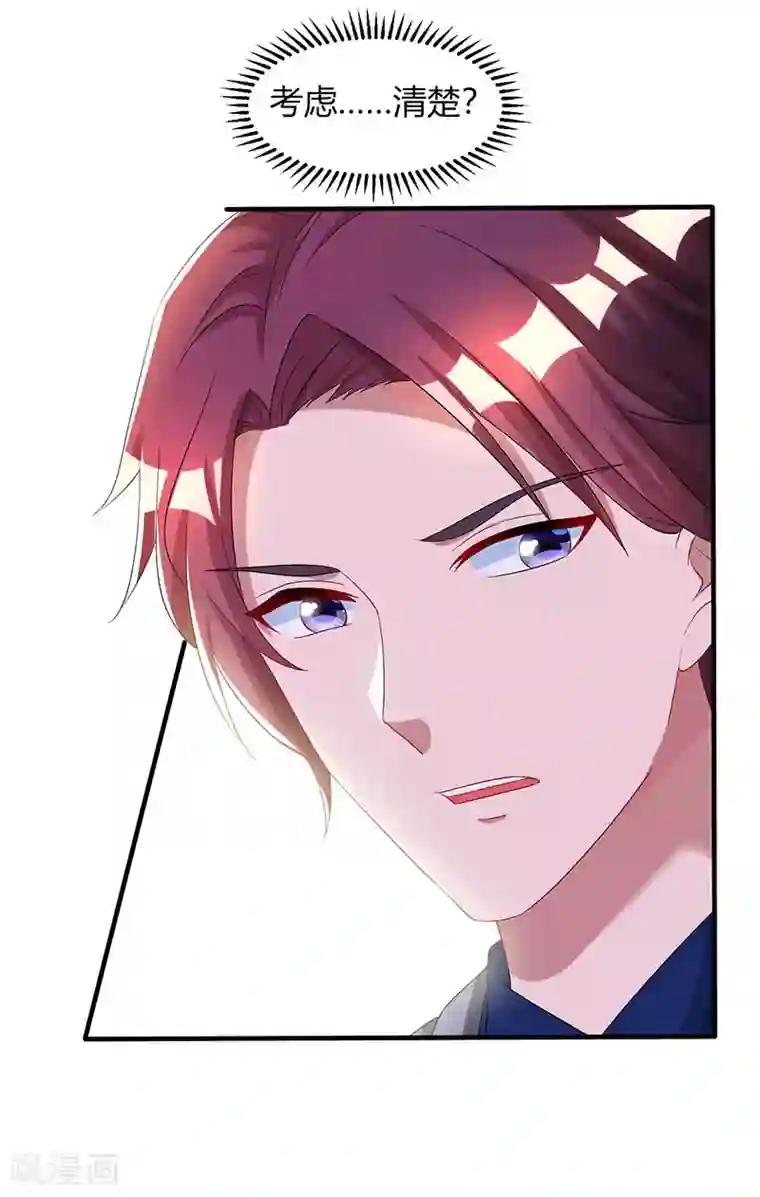 霸道总裁求抱抱第70话 愿意交往