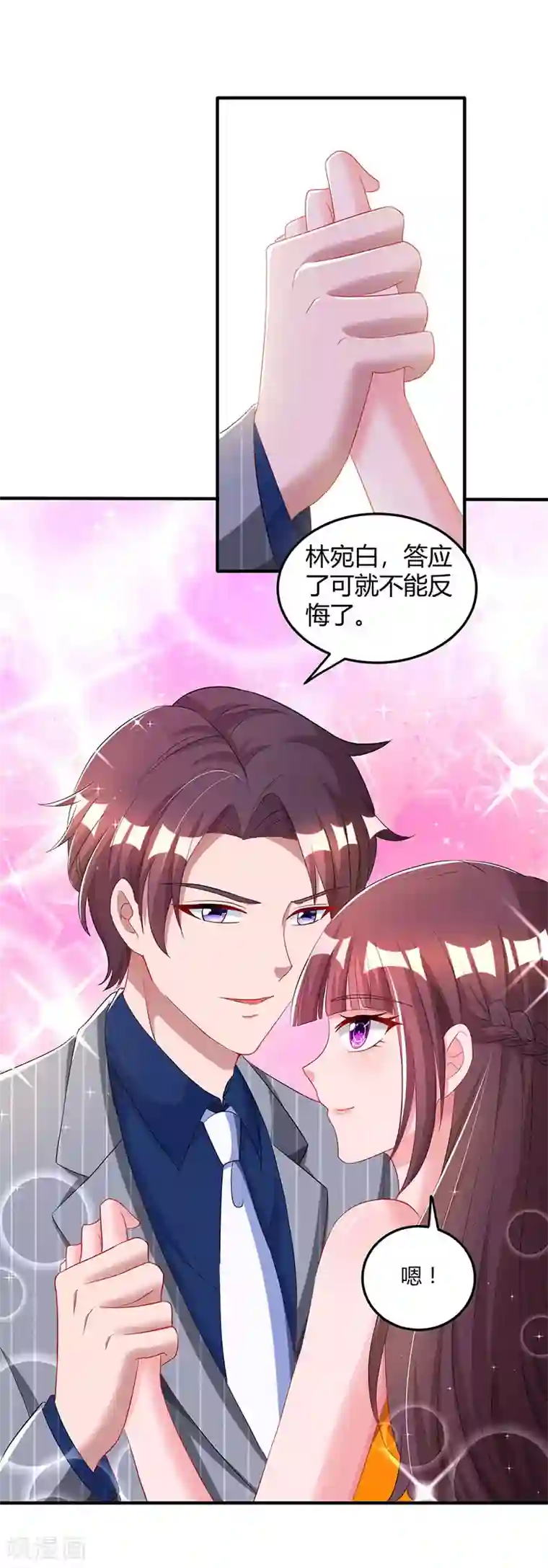 霸道总裁求抱抱第70话 愿意交往