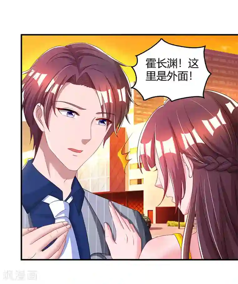 霸道总裁求抱抱第70话 愿意交往