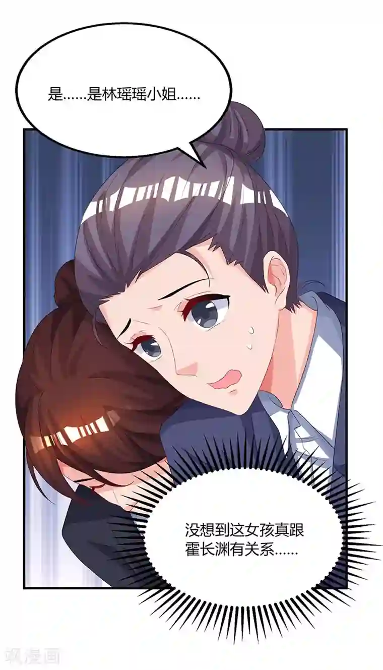 霸道总裁求抱抱第71话 不该得罪的人