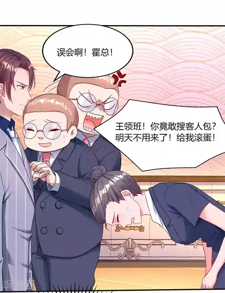 霸道总裁求抱抱第71话 不该得罪的人