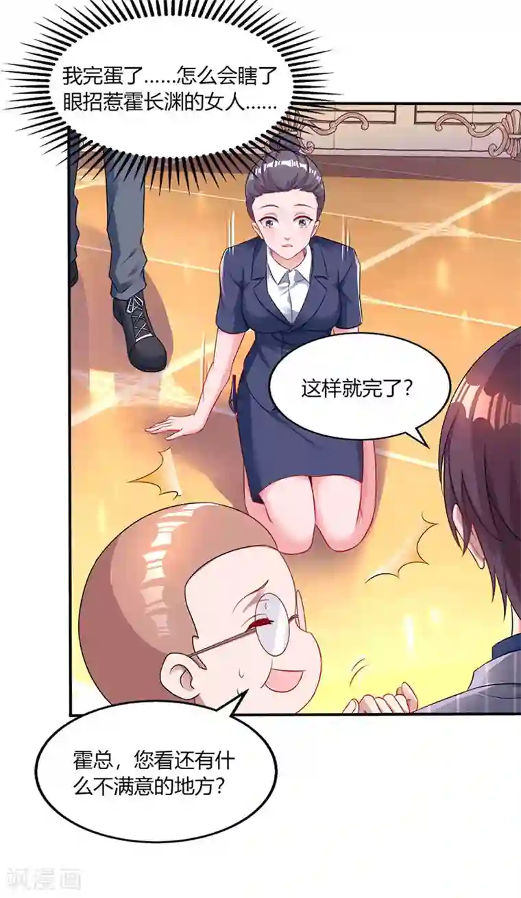 霸道总裁求抱抱第71话 不该得罪的人