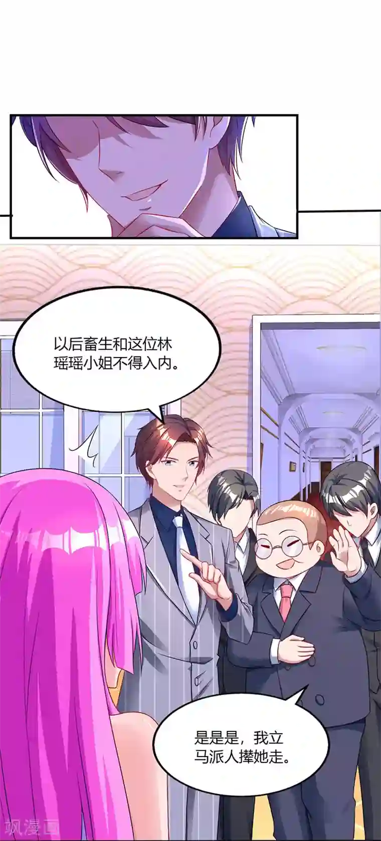 霸道总裁求抱抱第71话 不该得罪的人