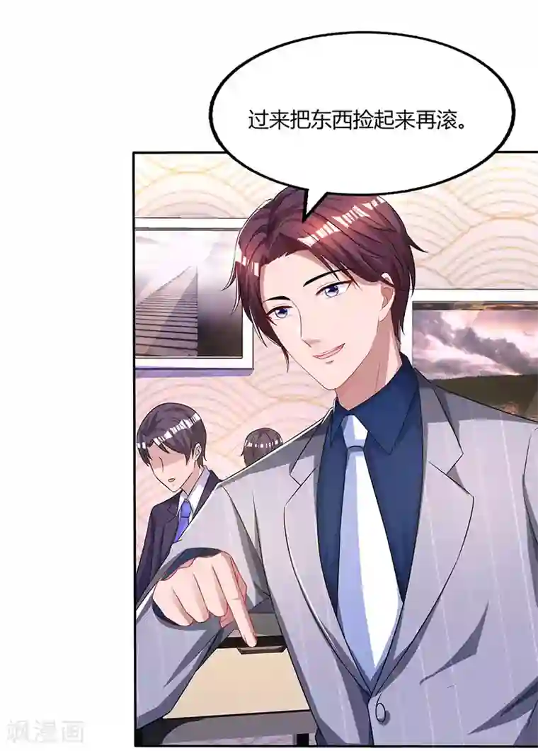 霸道总裁求抱抱第71话 不该得罪的人