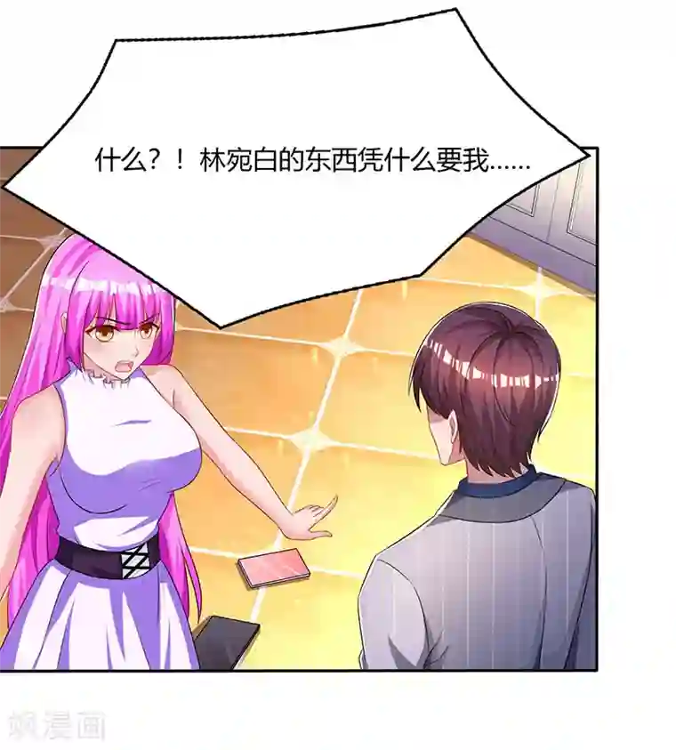 霸道总裁求抱抱第71话 不该得罪的人