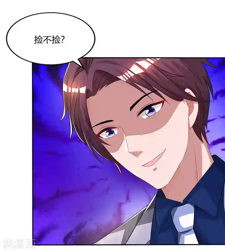 霸道总裁求抱抱第71话 不该得罪的人