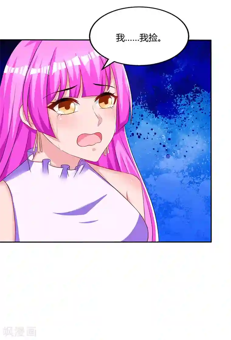 霸道总裁求抱抱第71话 不该得罪的人