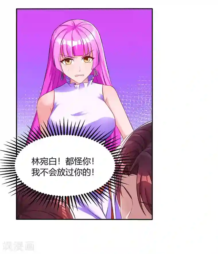 霸道总裁求抱抱第71话 不该得罪的人