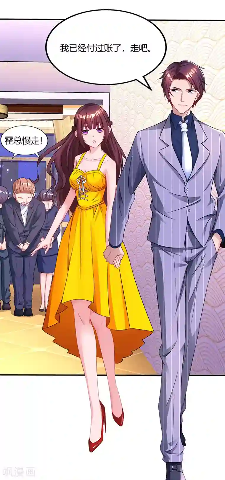 霸道总裁求抱抱第71话 不该得罪的人