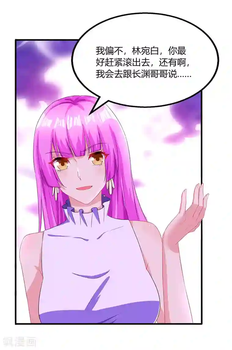 霸道总裁求抱抱第71话 不该得罪的人