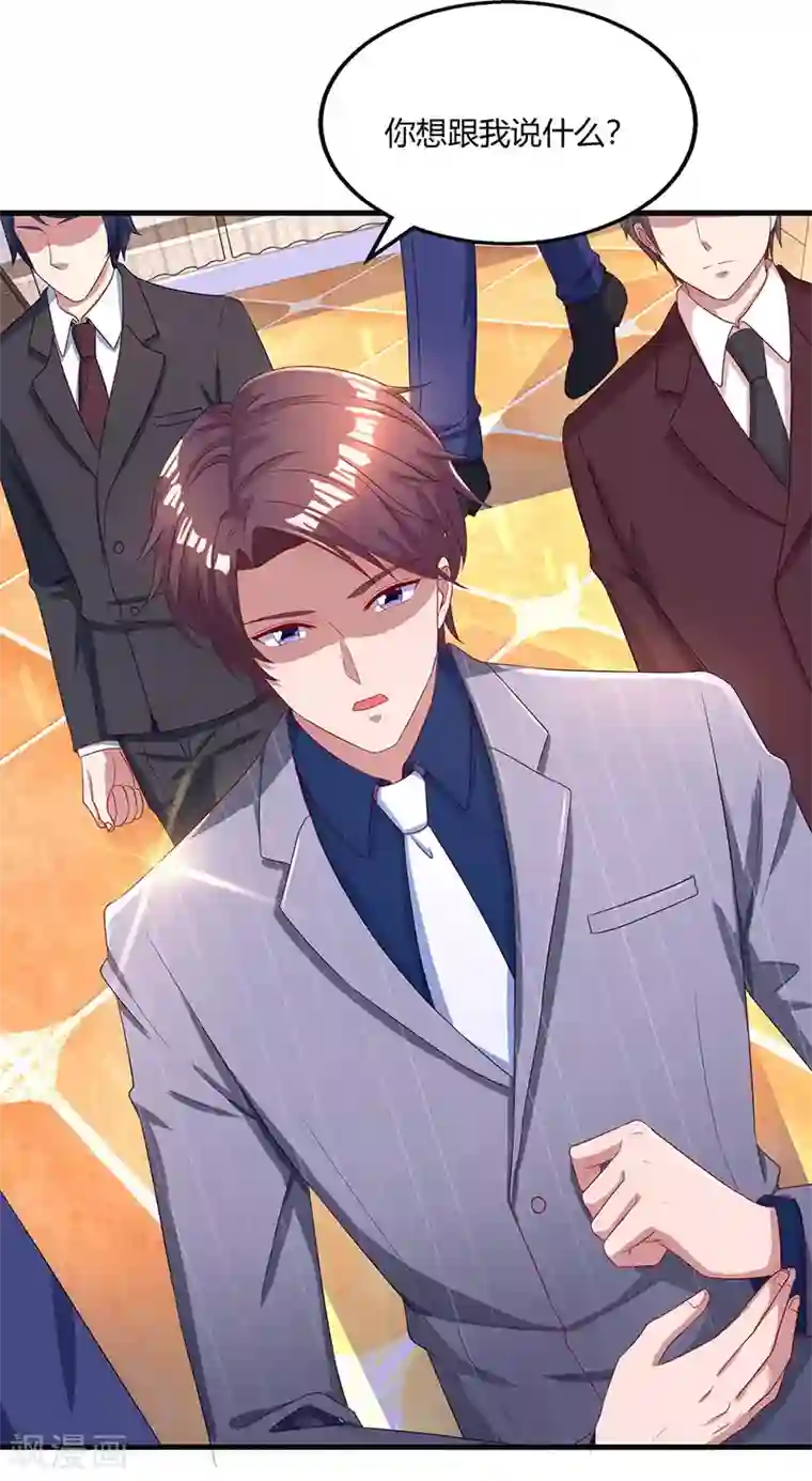 霸道总裁求抱抱第71话 不该得罪的人