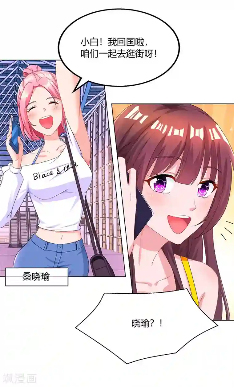 霸道总裁求抱抱第72话 最好的朋友