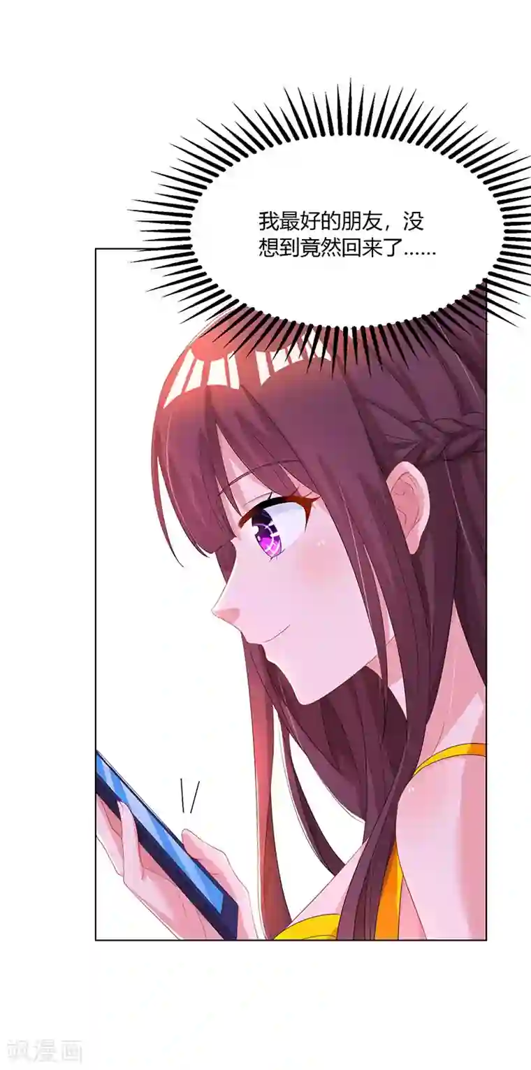 霸道总裁求抱抱第72话 最好的朋友