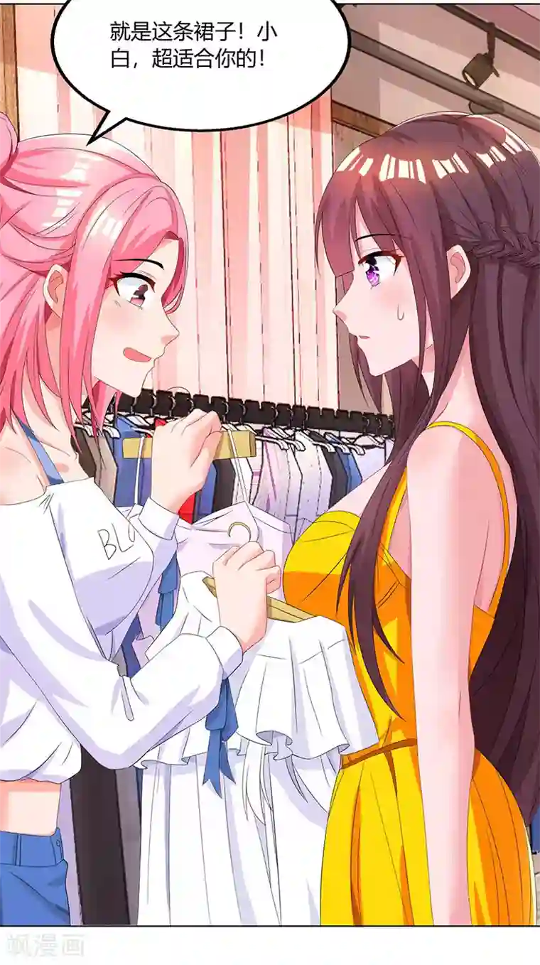 霸道总裁求抱抱第72话 最好的朋友